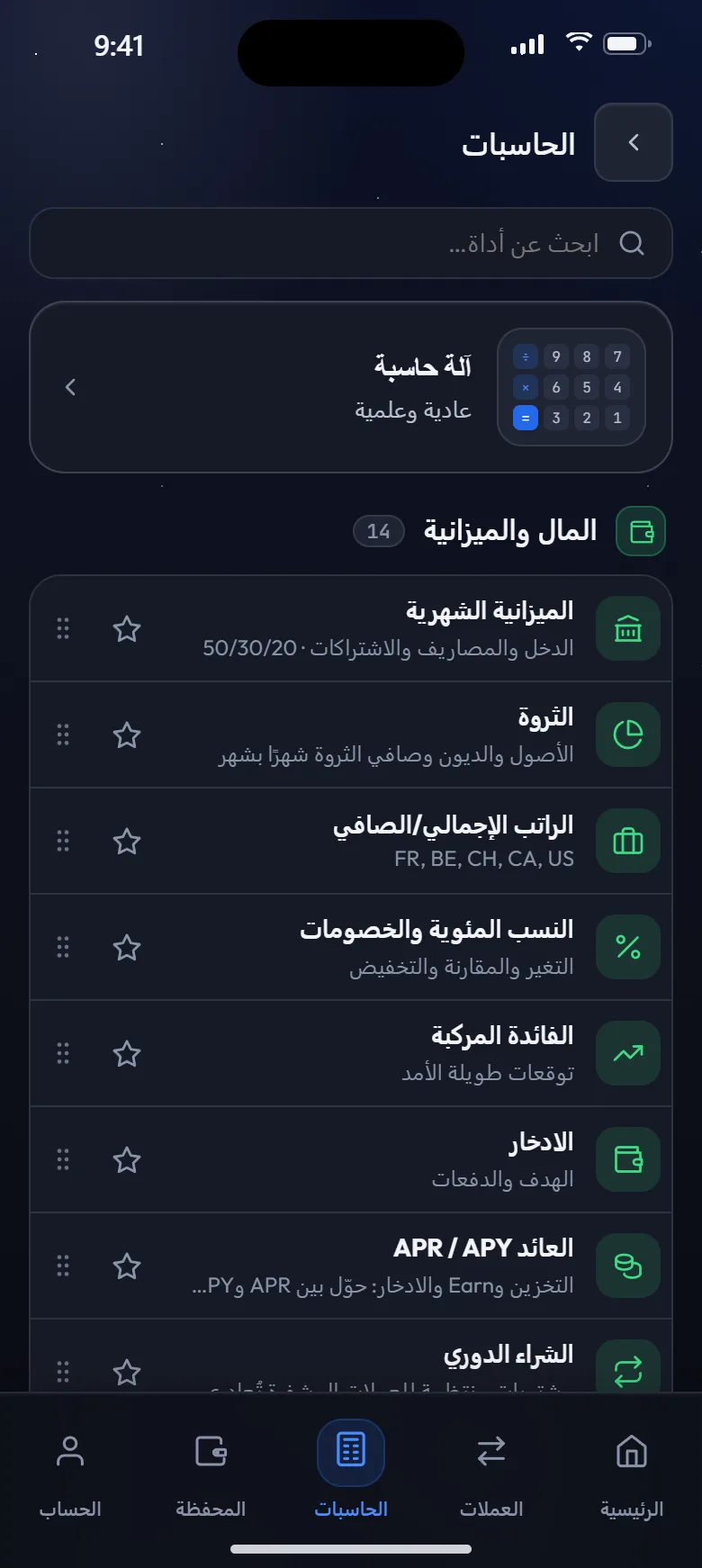 أكثر من 40 حاسبة