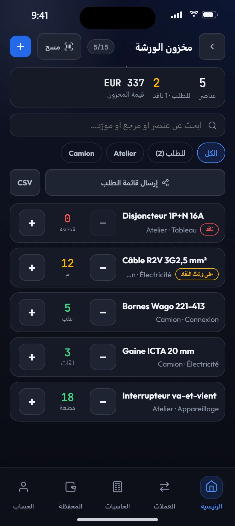 إدارة المخزون