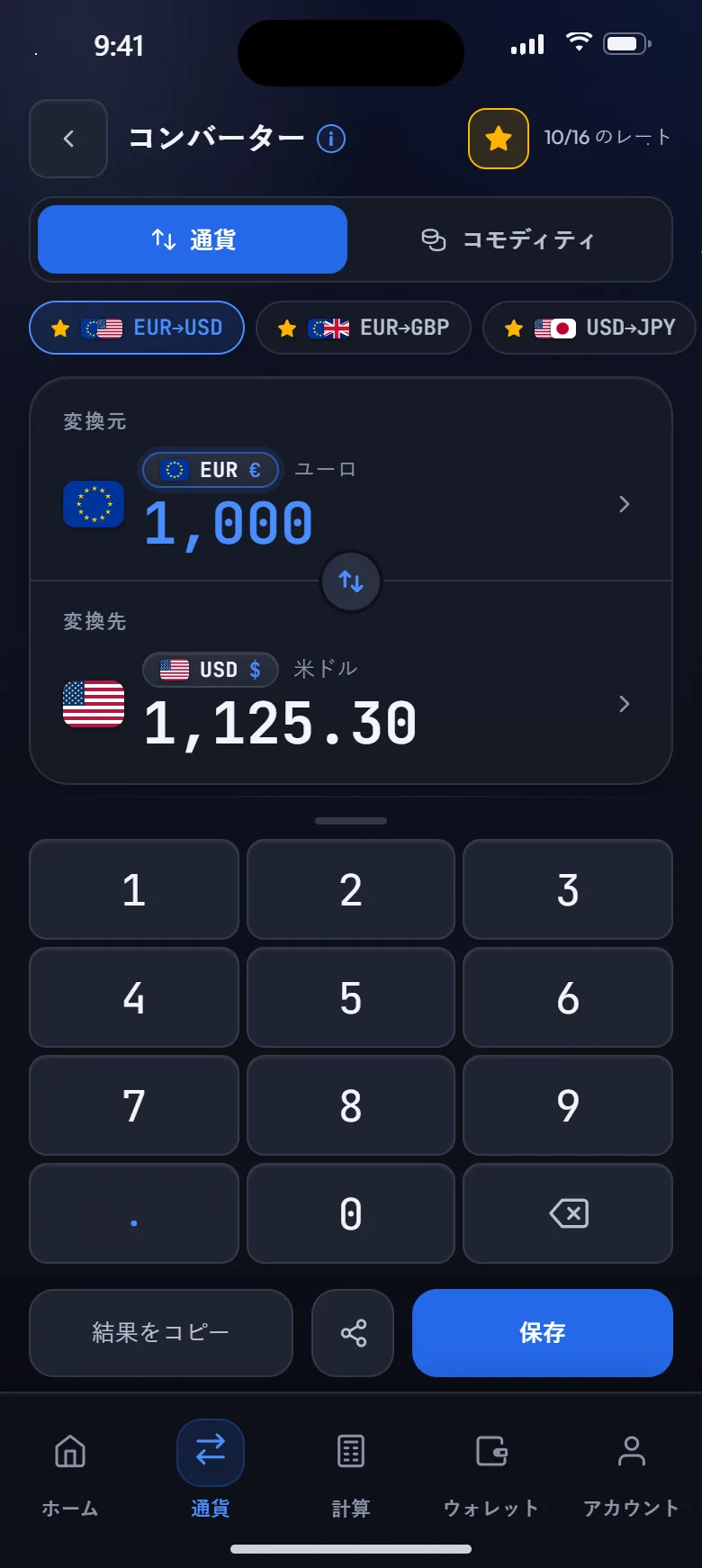 EURからUSDへの通貨換算画面と3か月チャート