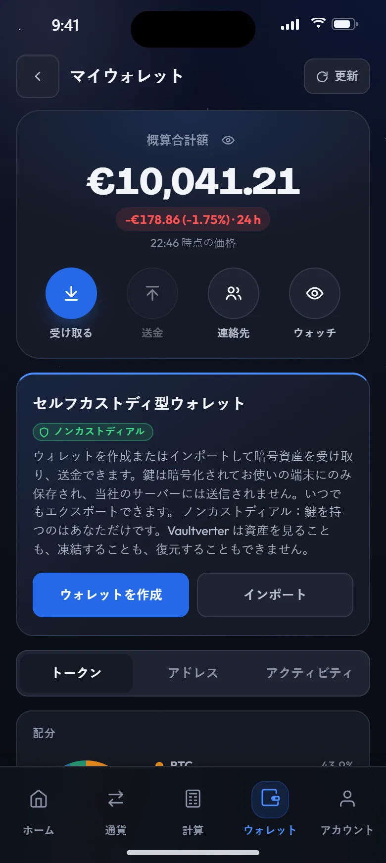 セルフカストディ型ウォレット