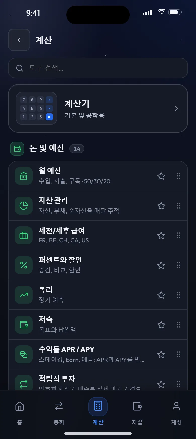 40개 이상의 계산기