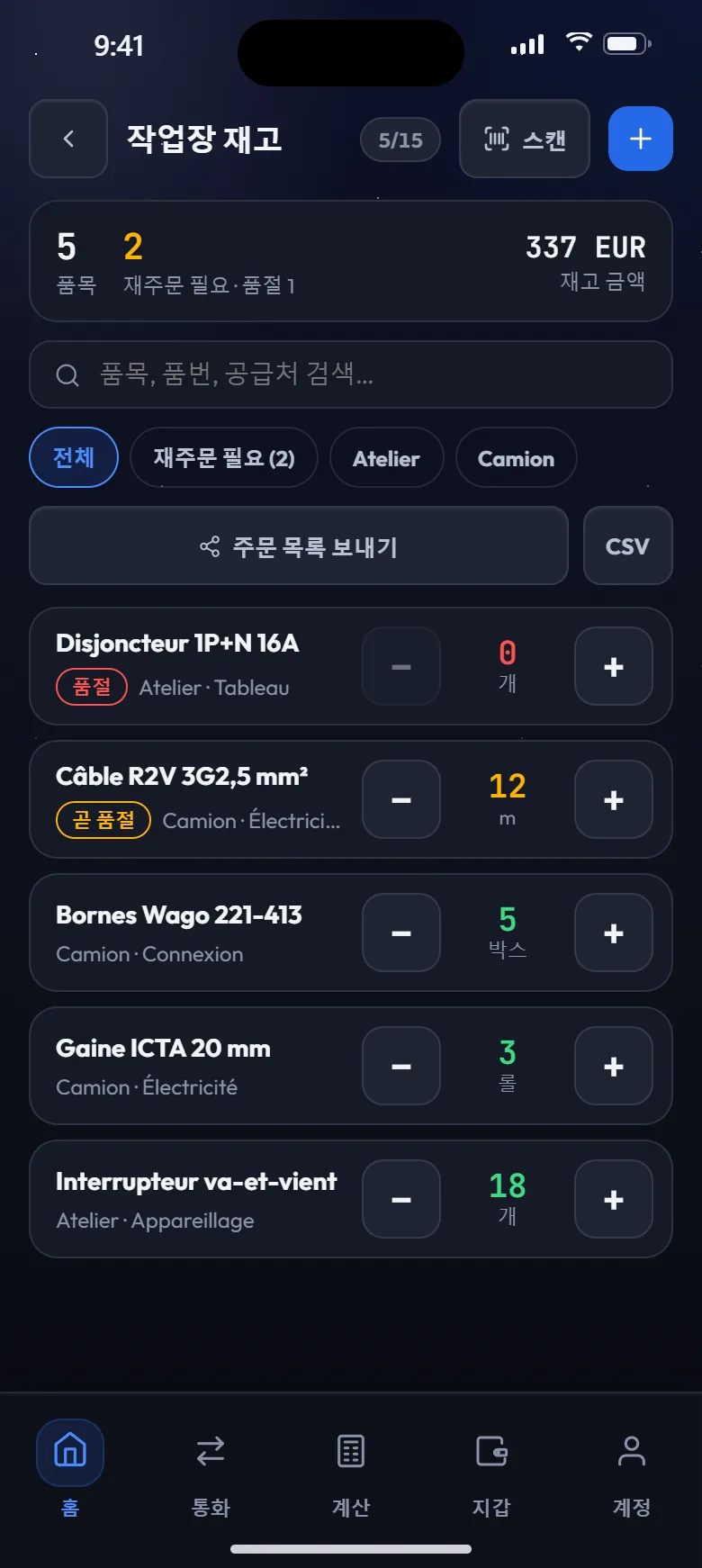 재고 관리