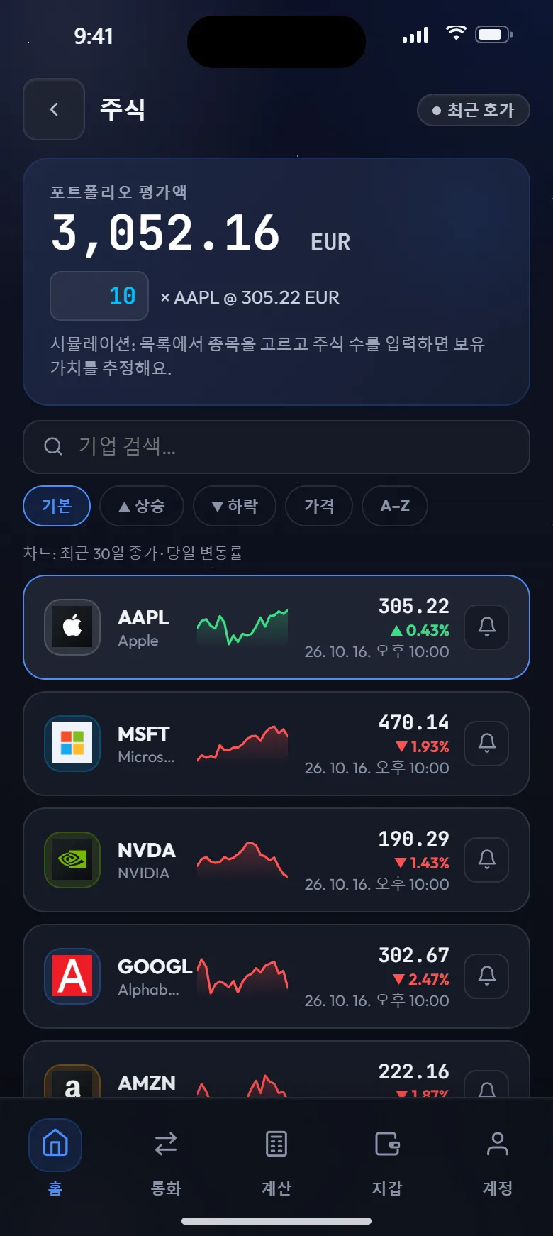주가와 포트폴리오 가치