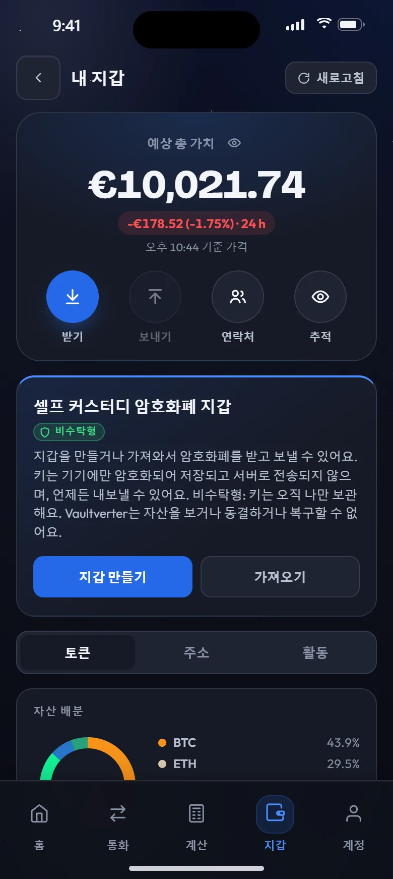 셀프 커스터디 지갑