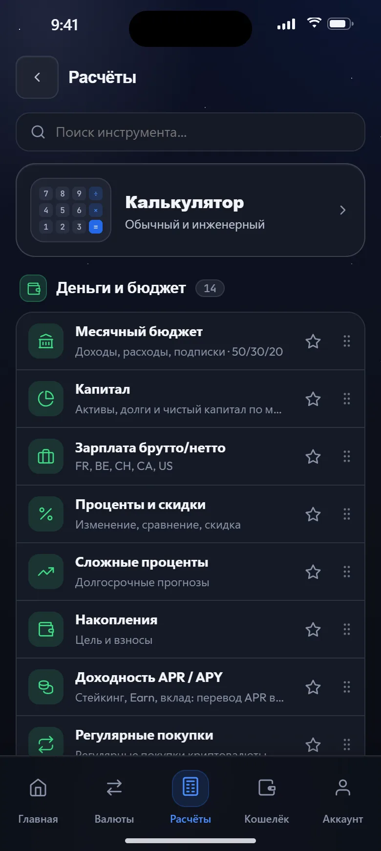 40+ калькуляторов