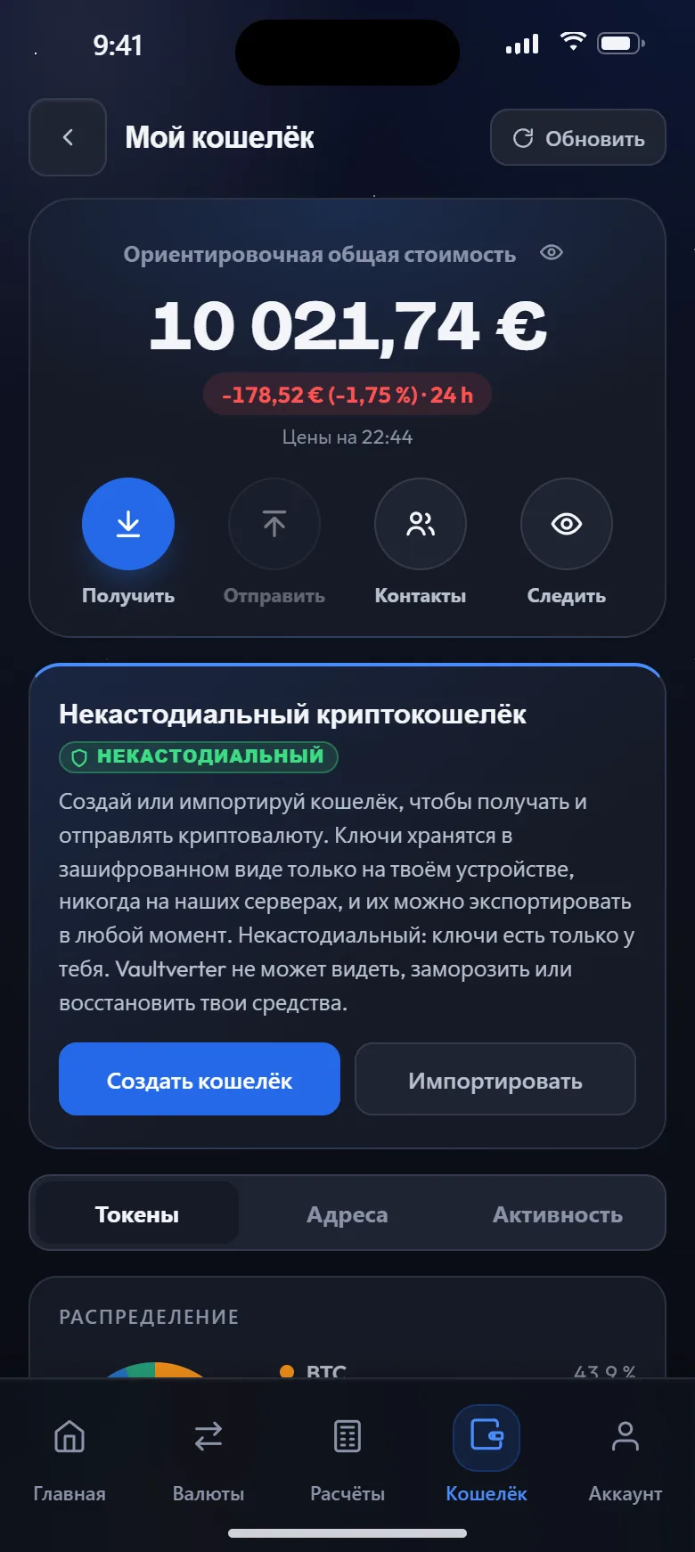 Некастодиальный кошелёк
