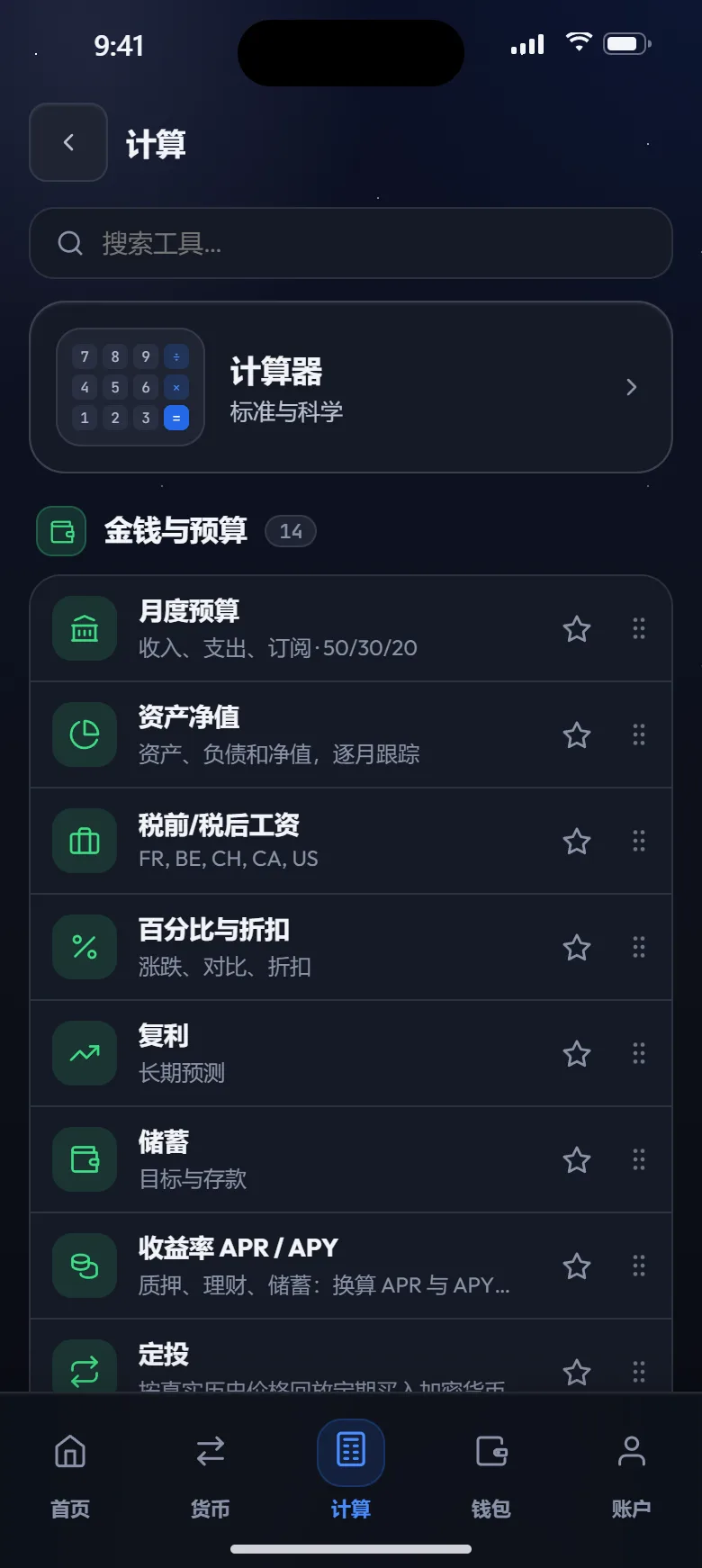 40 多款计算器