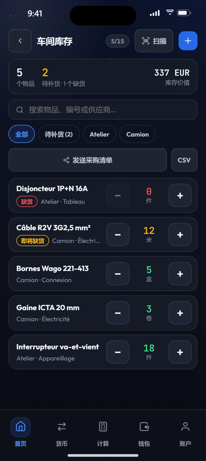库存管理