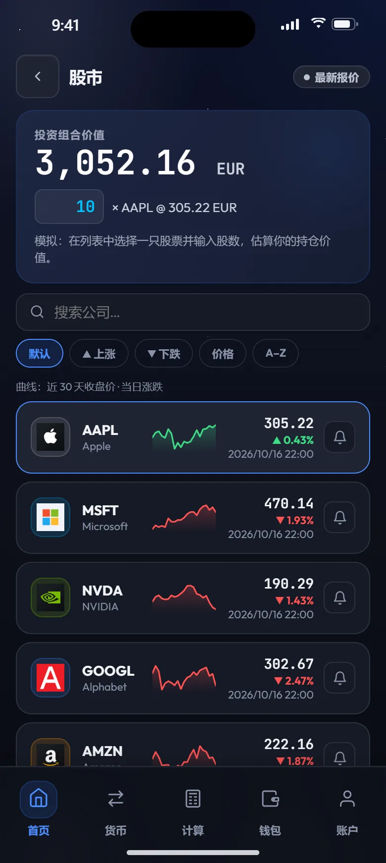股票行情和投资组合价值
