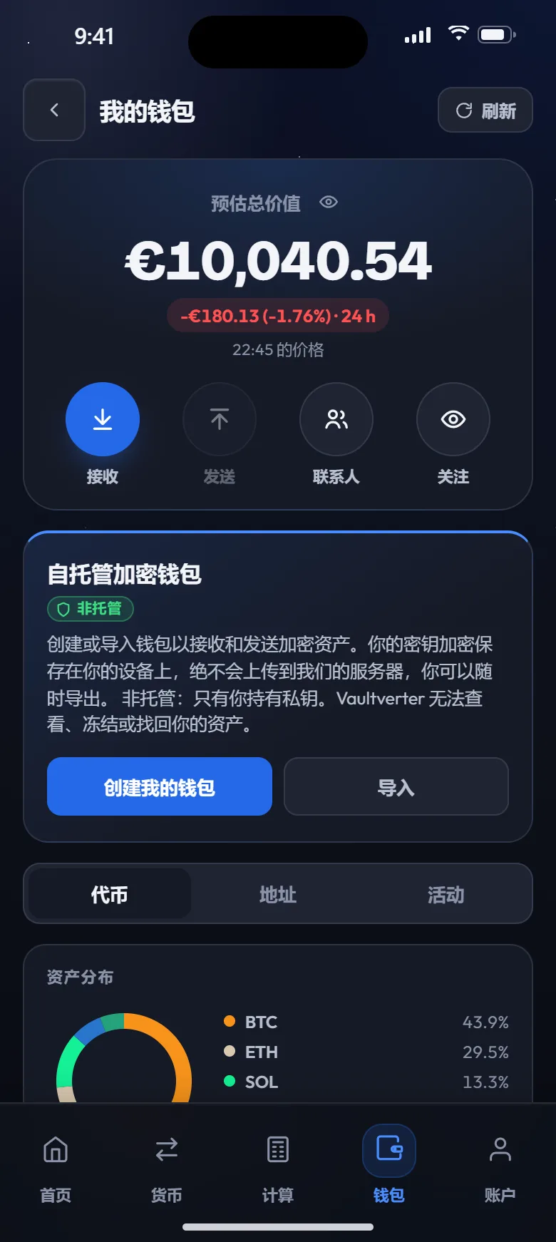 自托管钱包